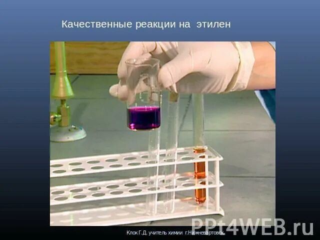 Как горит этилен. Качественная реакция на этилен. обесцвечивание перманганата калия. качественная реакция на алкены.