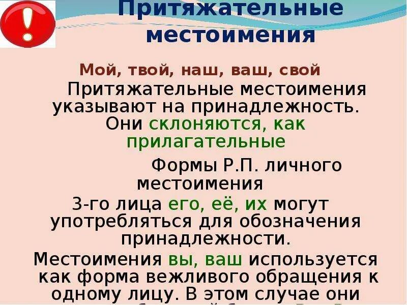 Местоимение как часть речи. Местоимение это часть речи которая. Местоимения 6 класс. Местоимение это самостоятельная часть речи. Роль личных местоимений в речи 4 класс