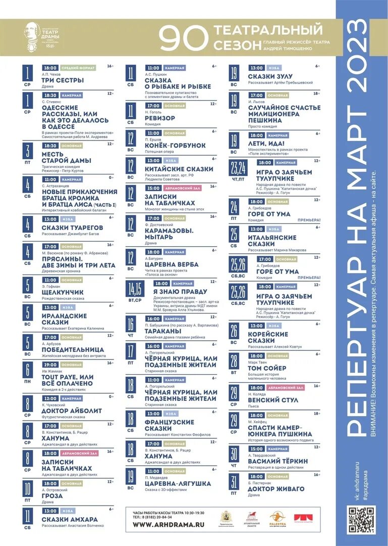 Афиша театра драмы нижний новгород март 2024. Репертуар на март. Театральная афиша в Архангельске на февраль. Театр драмы Архангельск афиша на март 2023.
