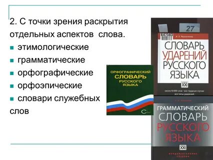 Орфографический словарь наречий