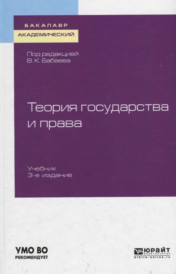 Органы внутренних дел учебное пособие. Основы управления в органах внутренних дел учебник. Основы управления в правоохранительных органах учебник Маркушин. Бабаев теория государства и права. Маркушин Анатолий Григорьевич.