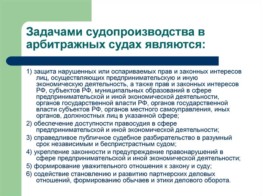 Задачи судопроизводства в арбитражных судах. Задачами судопроизводства в арбитражных судах являются. Цели и задачи арбитражного судопроизводства. Задачи гражданского судопроизводства. Задачи судебного производства