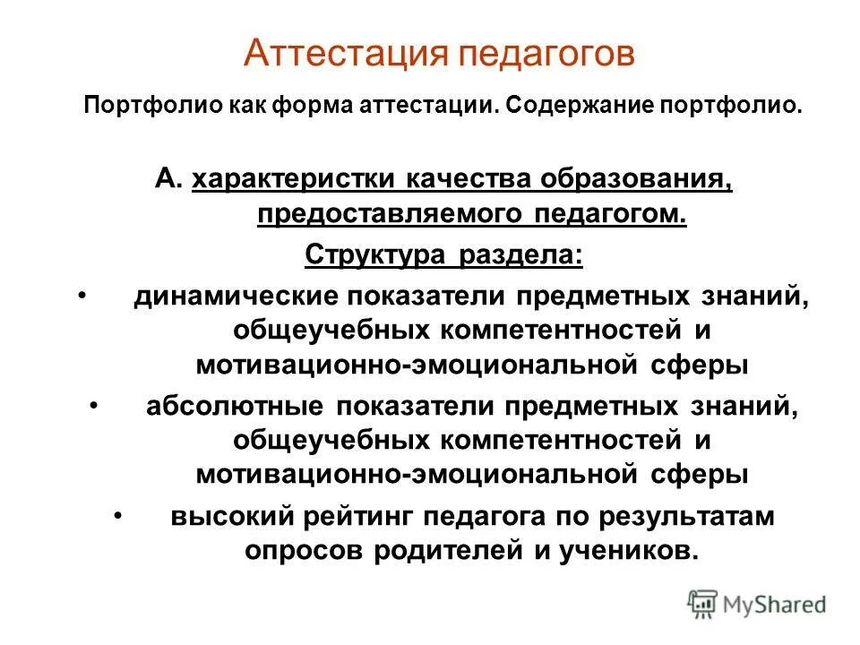 Проведение аттестации персонала. Содержание аттестации. Содержание аттестации. Аттестация порядок проведения основные этапы. Аттестация учащихся.