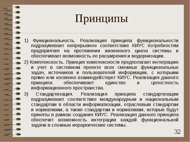 Принцип функциональности. Принцип комплексности. Принципы реализации. Принцип функциональности в обучении иностранному языку. В соответствии с принципом реализации