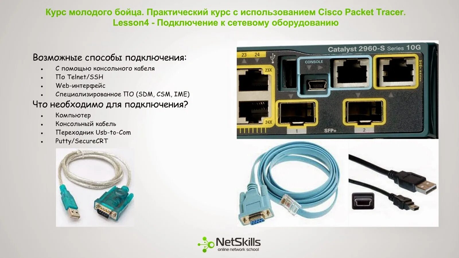 Как подключиться к cisco. Cisco 2960 консольный кабель. Консольный кабель для коммутатора. Схема подключения консольного кабеля к коммутатору. Консольный кабель распиновка.