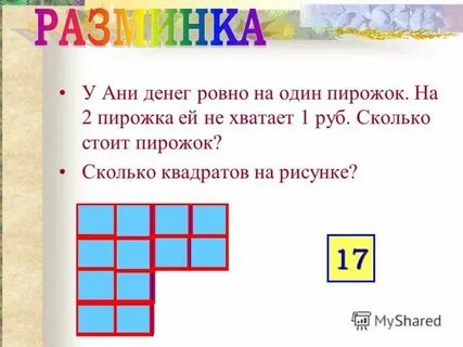 Сколько квадратов на чертеже 3 класс математика