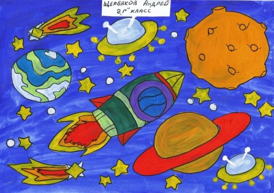 Рисунок на тему космос. Рисование для детей космос. Космос рисунок для детей. Детские рисунки на тему космос.