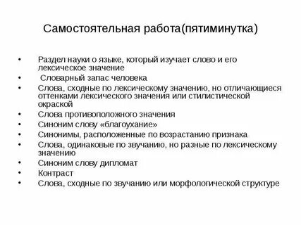 Контрольная по лексике и фразеологии 10 класс