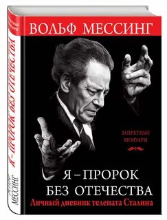 Без отечества