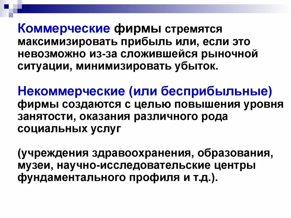 Основы поведения субъекта рыночной экономики. Поведение субъектов на рынке. Максимизировать. Презентация рыночной ситуации.