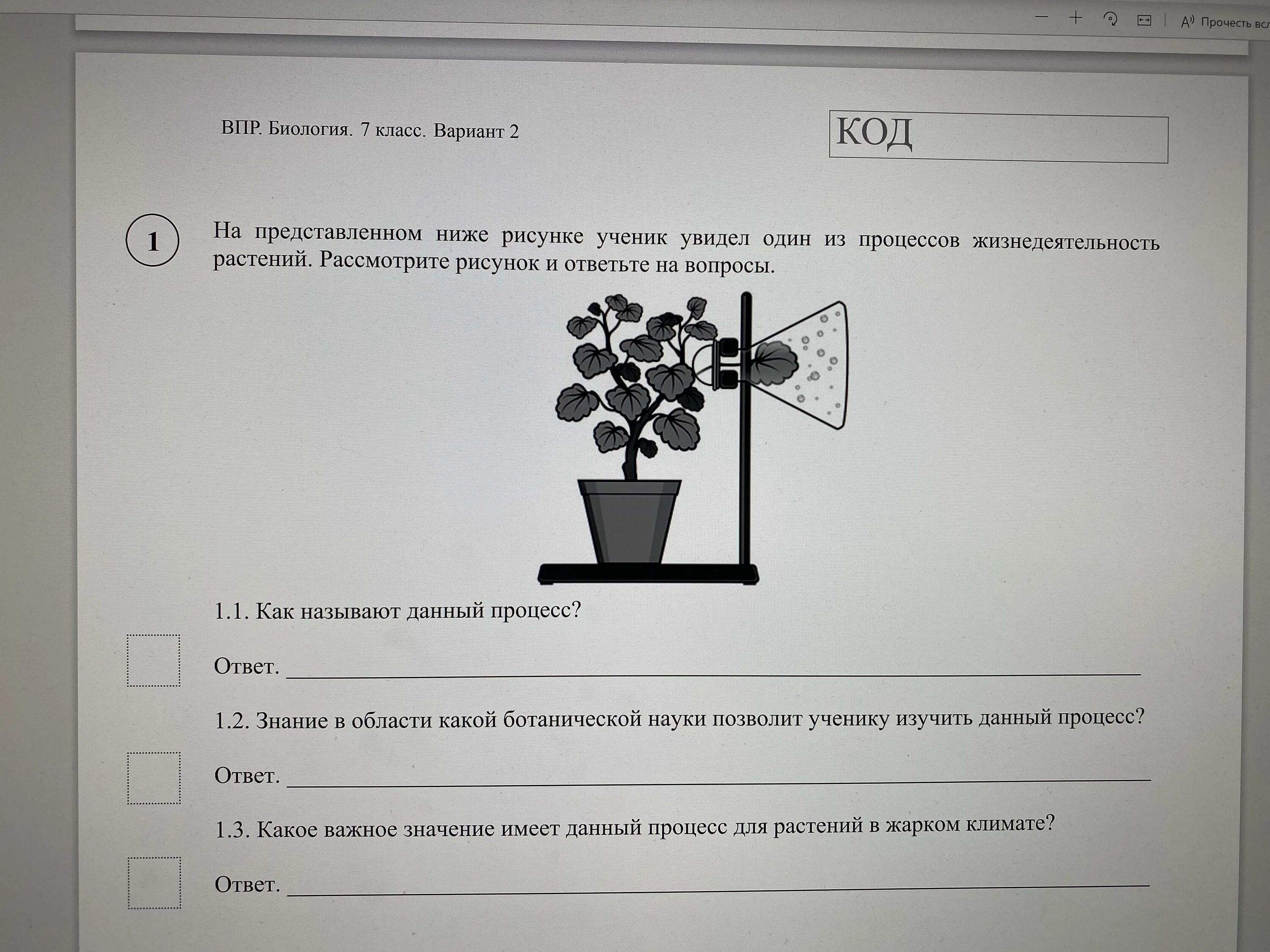 Впр по биологии седьмой класс 2024. Вприпо биологии 7 класс. ВПР по биологии 6 класс 2022 год. Ответы по ВПР по биологии. ВПР по биологии шестой класс.