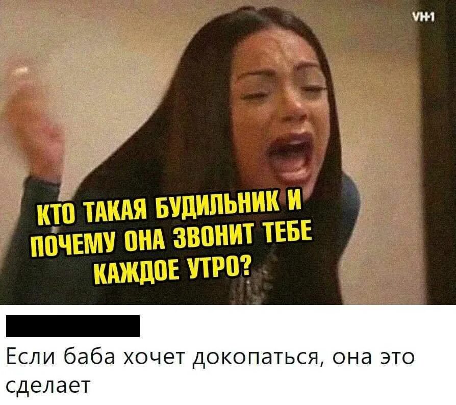 Постоянно скидывает. Кто такая будильник и почему. Нормальная баба. Если баба. Кто такая будильник и почему она звонит тебе.