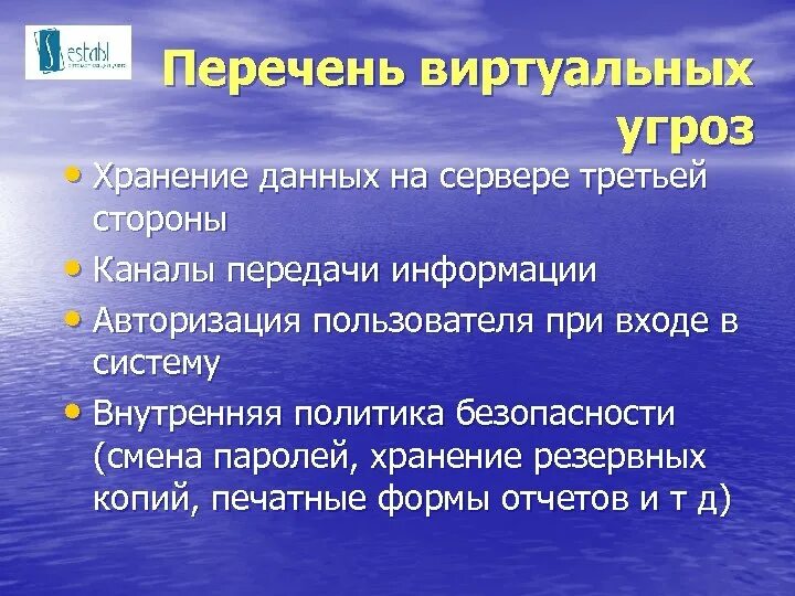 Канал сторон. Направления виртуальных угроз.