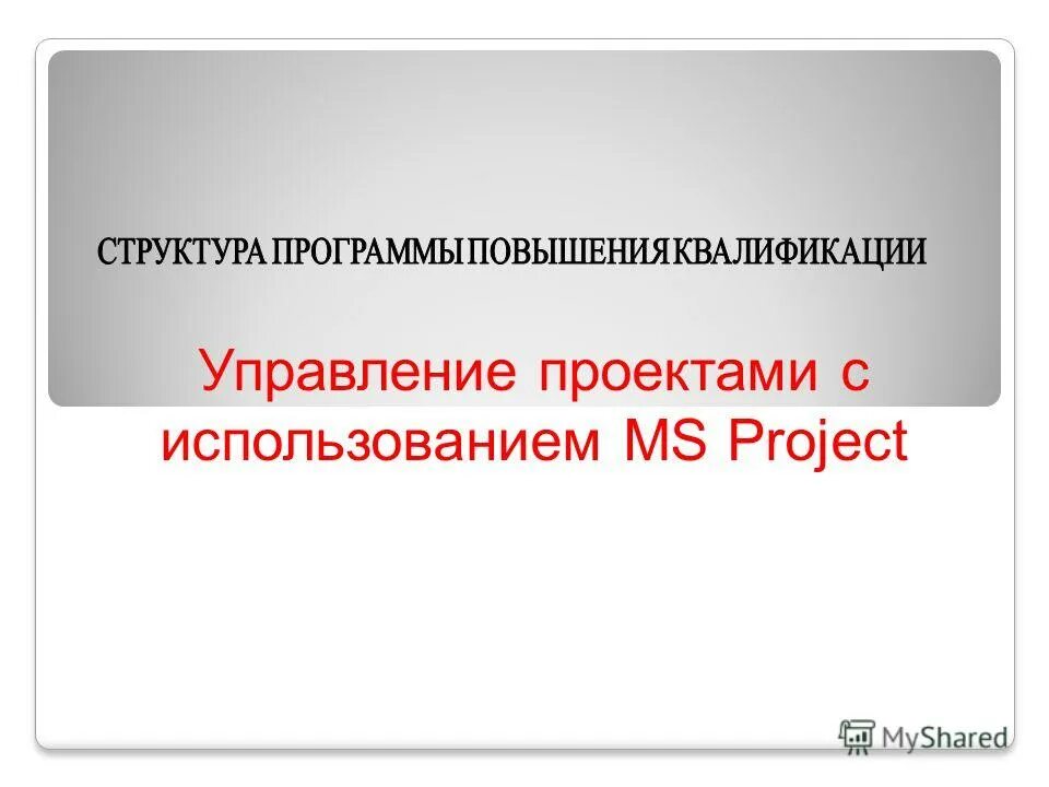 Project web access. Проектное обучение авторы концепции. Microsoft office project web access. Itil схема взаимосвязи процессов. Управление проектами лабораторные.