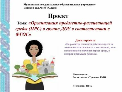 Темы проектов для педагогов