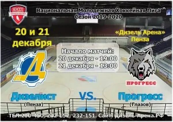 Дизель арена хоккей расписание