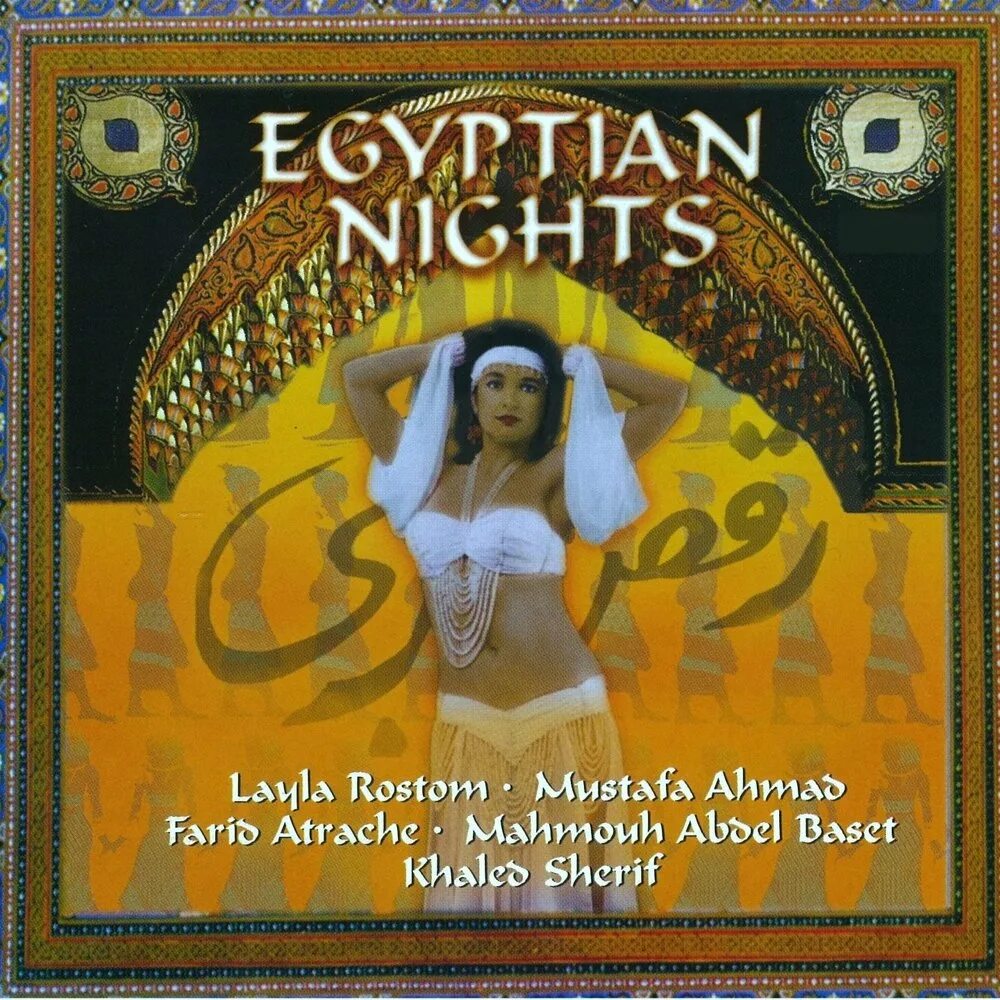 Каир песни. Мустафа Queen. Egyptian Night. Египетская музыка слушать. Египетская песня популярная.