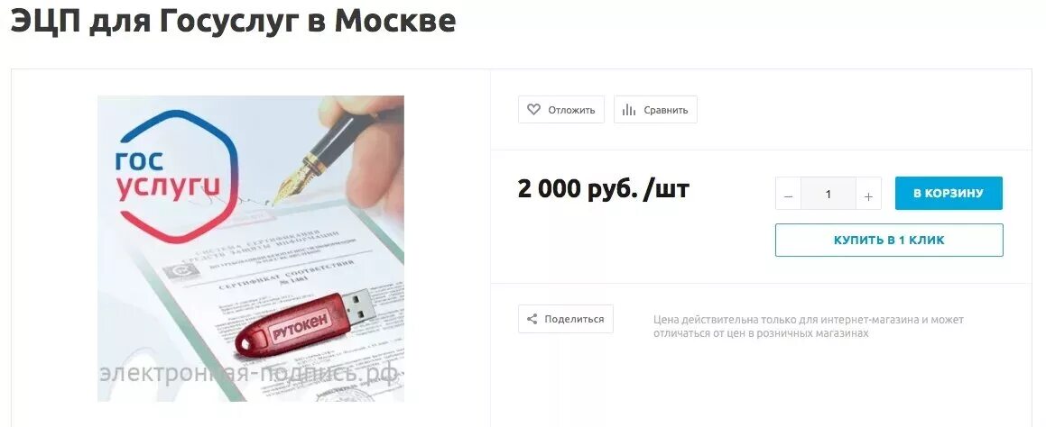 ЭЦП для госуслуг. Электронная подпись через госуслуги. Цифровая подпись в госуслугах. Электронная подпись для ИП. Взломали госуслуги и взяли кредит