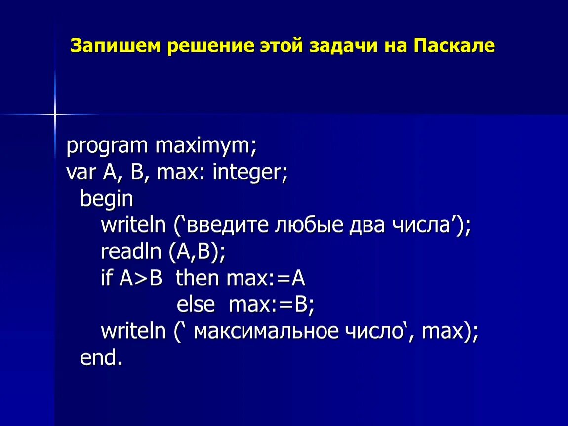 Паскаль какая буква. Паскаль задачи. Паскаль задания. Решение задач на языке Паскаль. Простые задачи Паскаль.