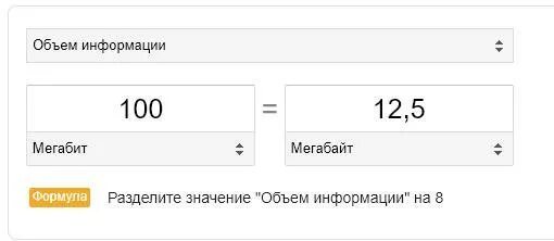 Скорость мегабит в мегабайт. 500 Мбит в МБ. 500 Мегабит в секунду. Интернет 500 Мбит/с. 100 МБ В секунду.