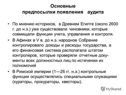 Аудит реферат
