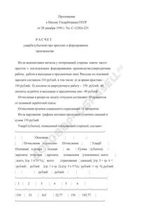 Расчет ущерба 2023