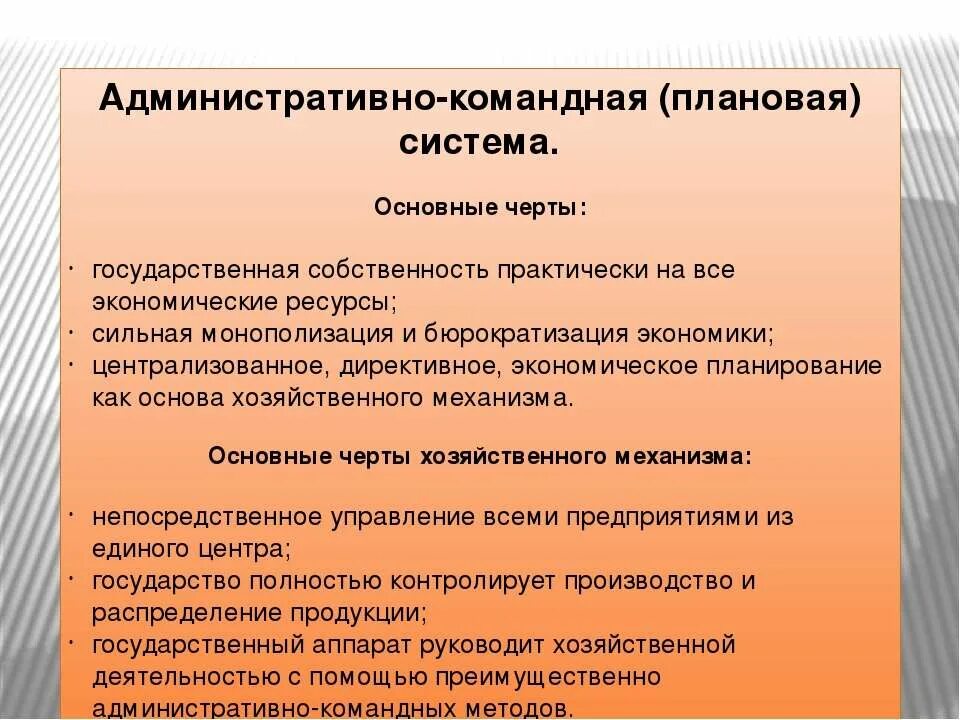 Основные черты командно-административной системы. Основные признаки командно административной системы. Административно-командная основные черты. Административно-командная (плановая) система. Политика командно административной системы