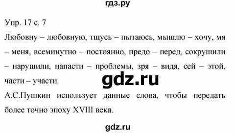 Русский язык 9 класс бархударов упр 136