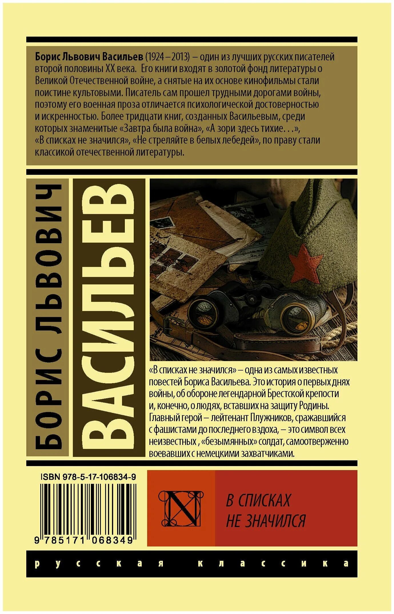 Борис васильев в списках не значился иллюстрации к книге. Роман в списках не значился. В списках не значился борис васильев книга. Иллюстрации к книге васильева в списках не значился. В списках не значился.