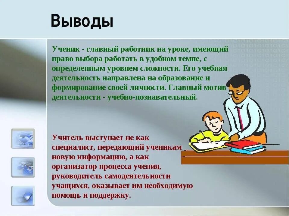 Учение деятельность школьника. Вывод учетниковна уроке. Технология разноуровневого обучения. Урок разноуровневый. Учение это деятельность направленная