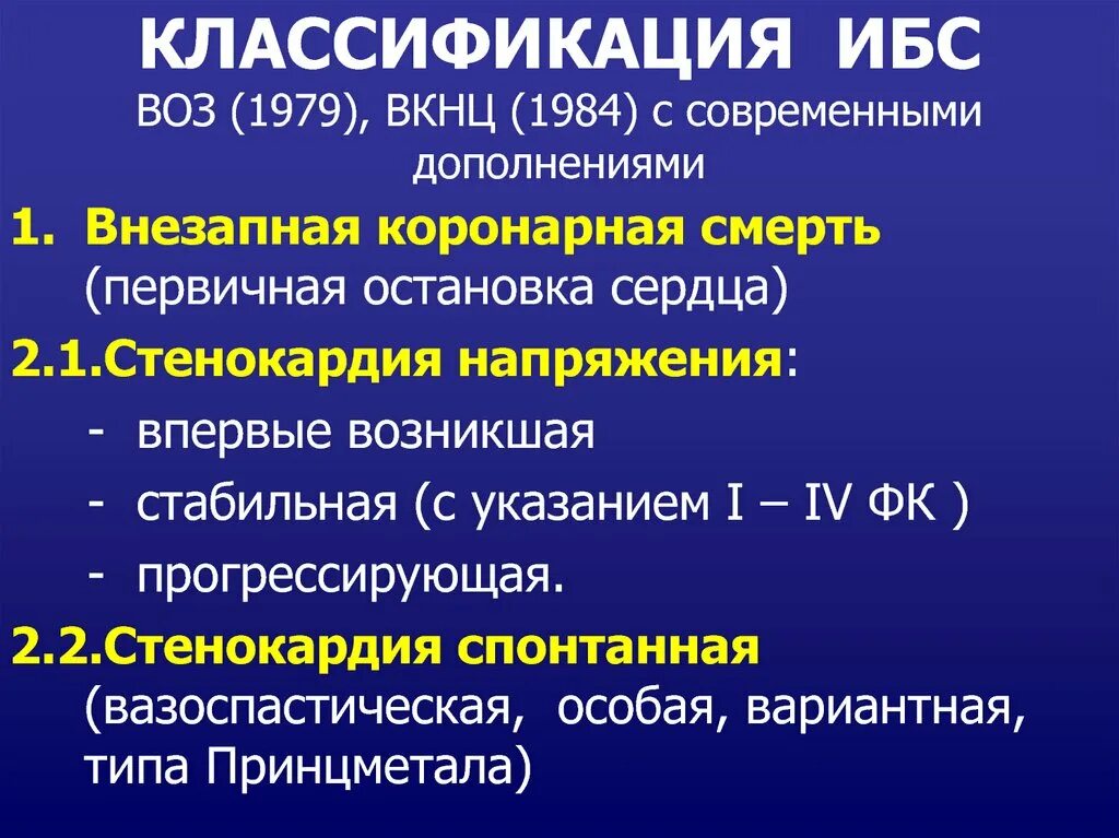 Вазоспастическая ибс. Вазоспастическая стенокардия симптомы. Спонтанная вазоспастическая стенокардия. Вазоспастическая ибс. Вазоспастическая стенокардия принцметала.