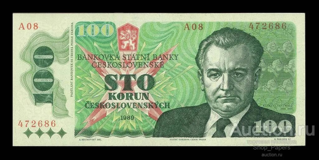 10 000 000 шведских крон в рублях. 500 крон чехословакия 1973. 1200 крон. 10 миллионов шведских крон в рублях. 1200 крон.