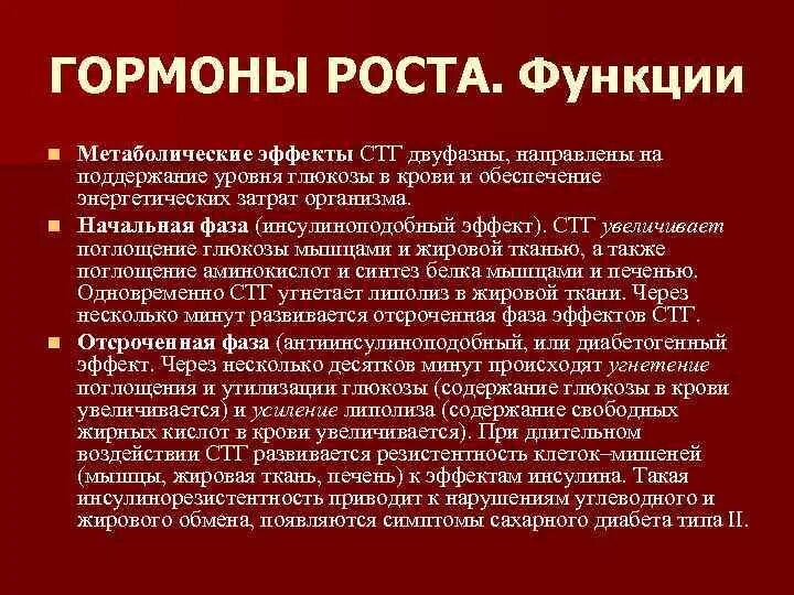 Соматотропин функции гормона. Соматотропин функции. Гормон роста функции в организме. Соматотропный гормон функции. Гормоном роста является