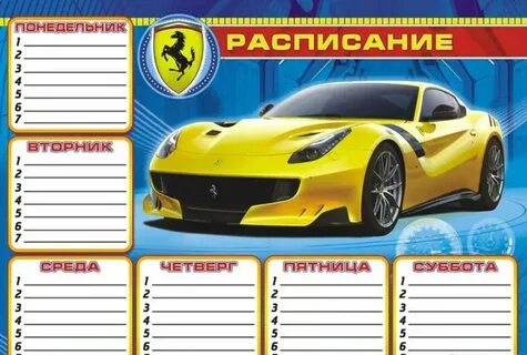 Расписание уроков шаблоны распечатать а4
