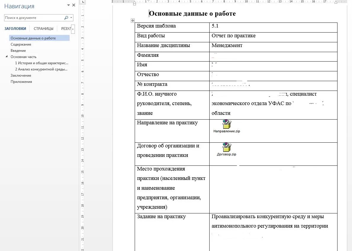 Отчет по производственной практике. Дневник прохождения преддипломной практики менеджера. Дневник прохождения производственной практики пример заполнения. Образец заполнения практики синергия. Практика управление отчет.