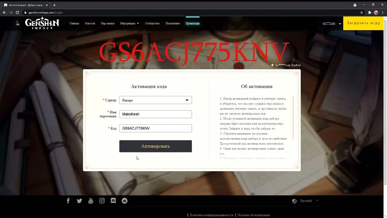 Что значит если приходят коды. Промокоды Геншин Импакт. Промокод Геншин Импакт 2021. Промокод Геншин Импакт 2022. Коды в Геншин Импакт 2022.