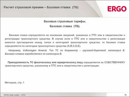 Определить размер страховой премии