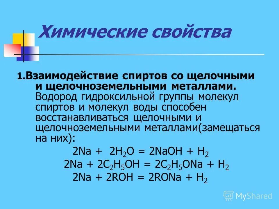 Метанол взаимодействует с кислородом. Метанол взаимодействует с кислородом