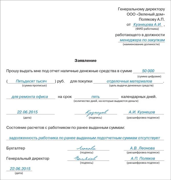 Прошу распорядиться. Заявление выдать подотчет денежные средства. Заявление о выдаче денег подотчет на карту. Заявление работника о выдаче денег подотчет это. Образец заявления на выдачу средств в подотчет.