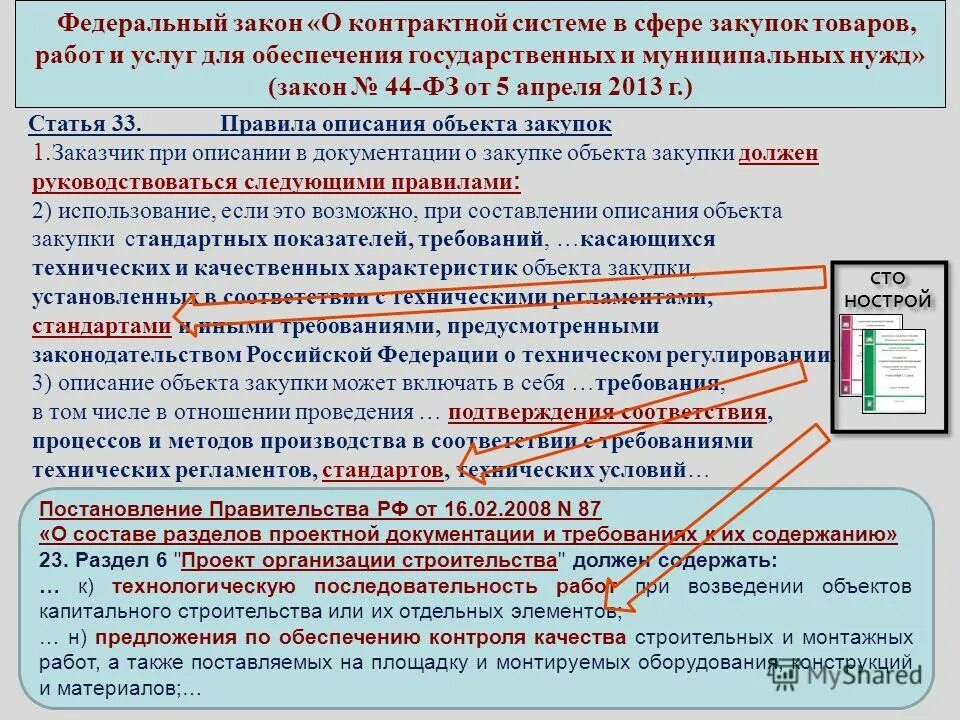 предметом регулирования фз 273 являются. 223 фз. законодательство о контрактной системе. 223 фз. фз о закупочной деятельности.