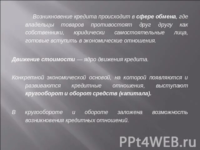Возникновение кредитных отношений. Этапы кредитных отношений. Предпосылки возникновения кредитных отношений. Интересы кредиторов. Возникновение кредитных отношений.