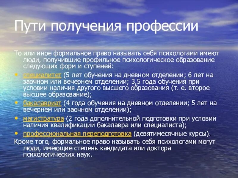 Человеку необходимо получить профессию. Пути получения профессии. Пути получения профессии психолога. Пути получения выбранной профессии. Определение путей получения профессии.