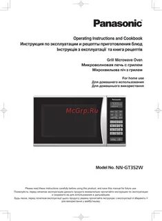 Микроволновая печь panasonic инструкция
