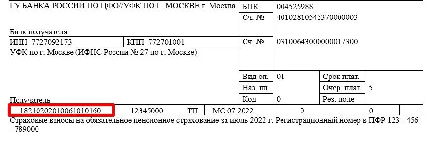 Образец заполнения платежки по ндфл в 2023. Кбк травматизм в 2024 году за работников. Кбк травматизм в 2024 году за работников. Кбк травматизм в 2024 году за работников. Платежка на страховые взносы на обязательное социальное страхование.