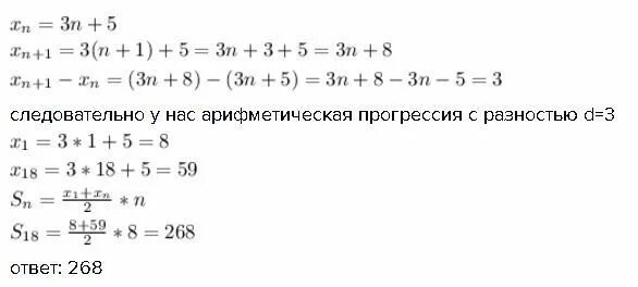 Последовательность (хn) задана формулой xn = 2n 2 + 1; найдите x5; x8. Исследование на монотонность последовательность последовательности. Исследование последовательности на ограниченность. О((n+1)*n/2)=о(n 2 ). Последовательность задана формулой xn 3n 2+n.