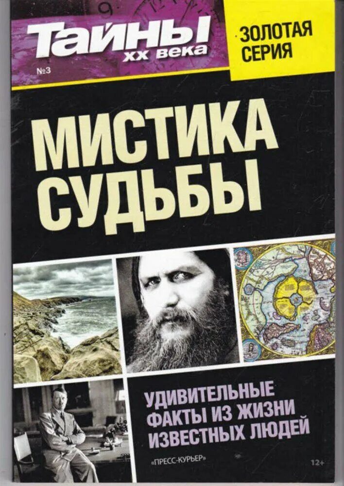 Тайна золотого века. Книги о мистике. Тайна золотого века. Детективы книги. Книга молева золотой век екатерины.