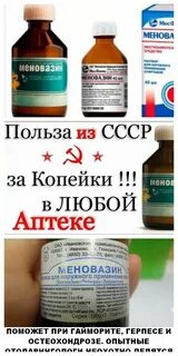 Меновазин при остеохондрозе