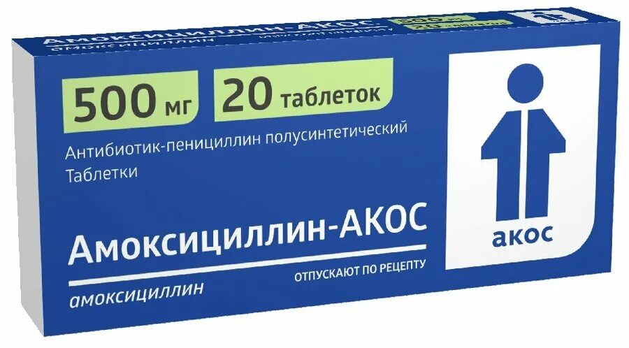 Амоксициллин. Амоксициллин-АКОС таблетки. Амоксициллин капсулы 500мг №20. АКОС. Амоксициллин купить в аптеке