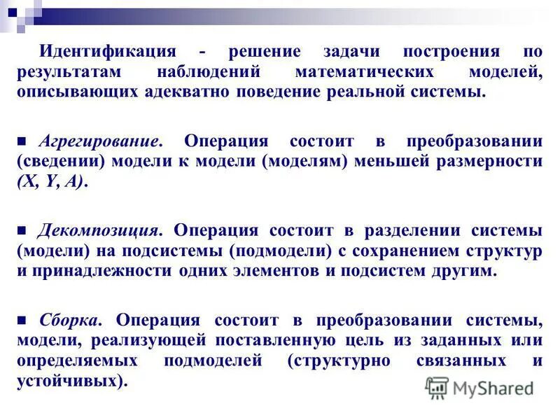 идентификация математических моделей