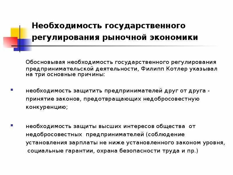 Обоснование необходимости правового регулирования